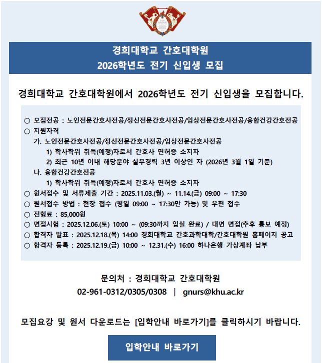 2026학년도 전기 신입생 모집